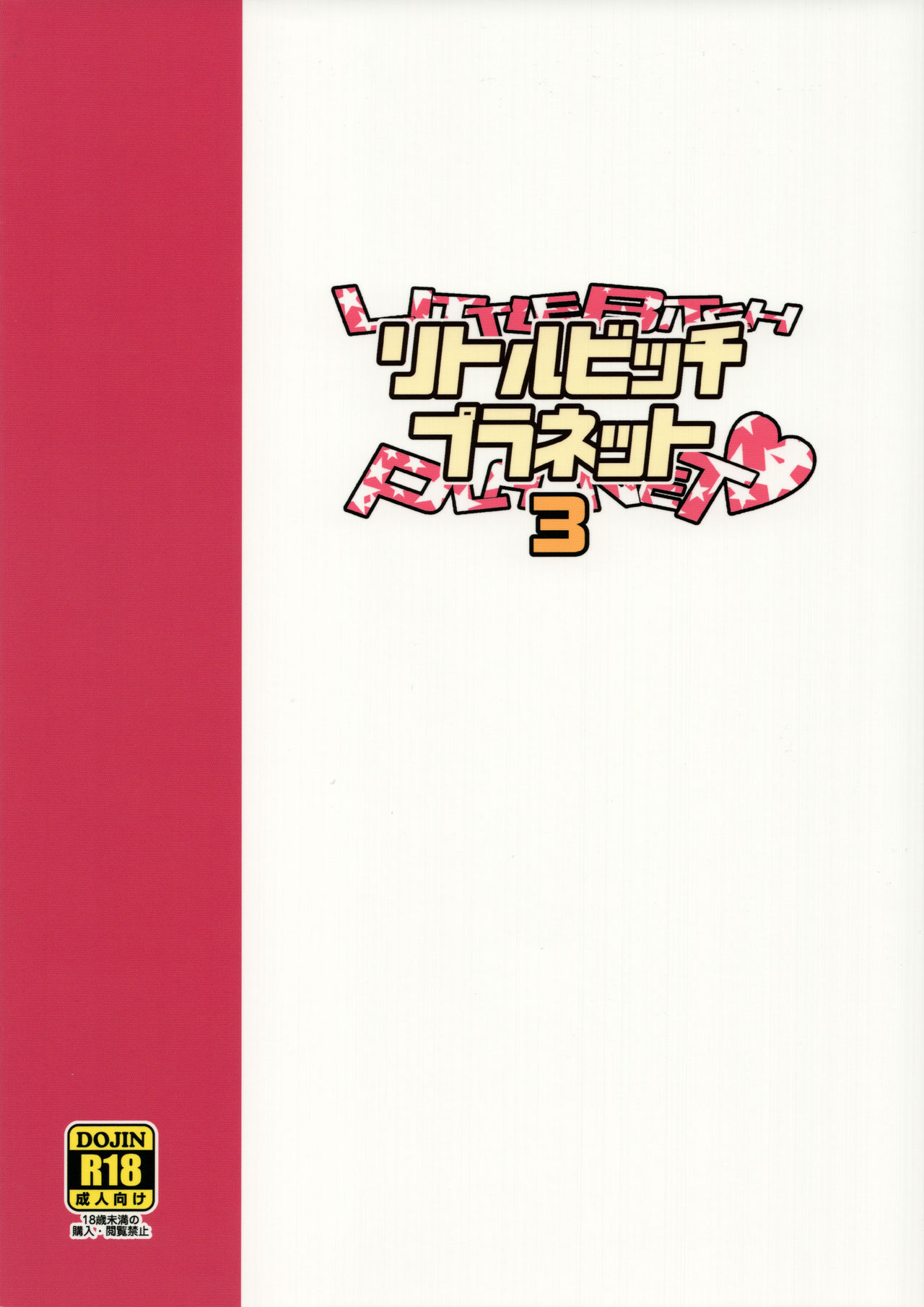 Little Bitch Planet Vol. 3 | 小小必娶星球 3 - Page 24