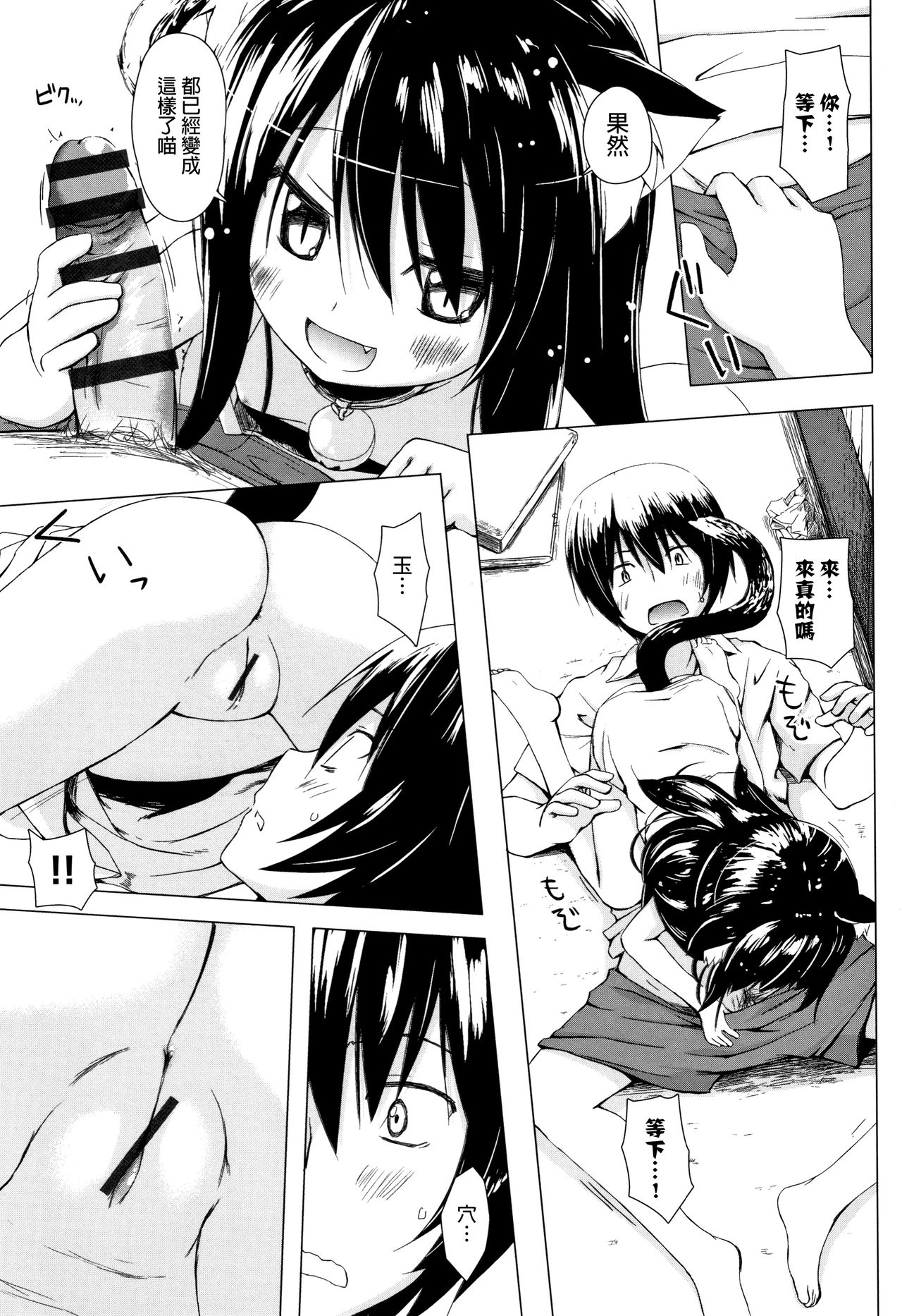 Monokemono - Page 100