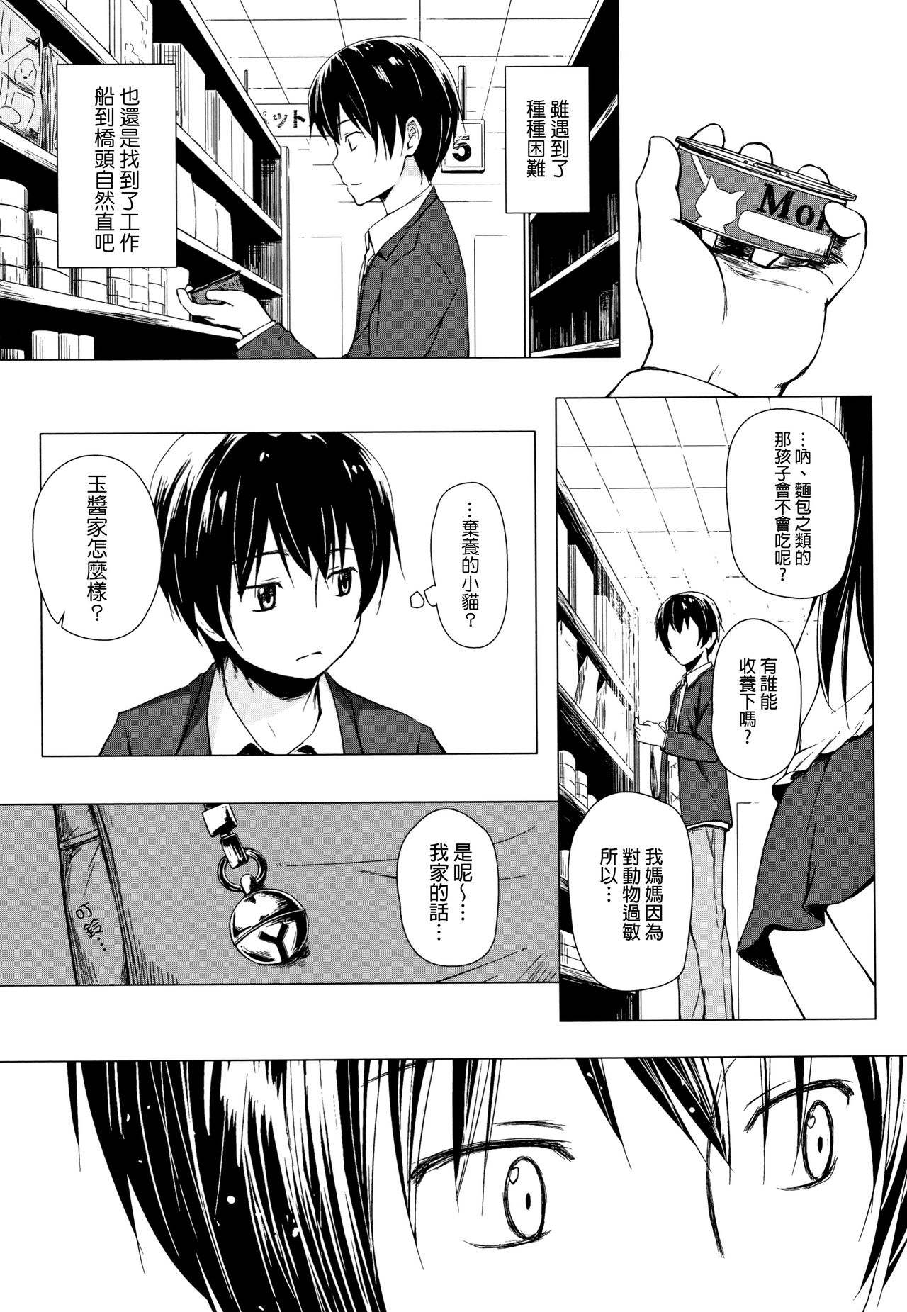 Monokemono - Page 114
