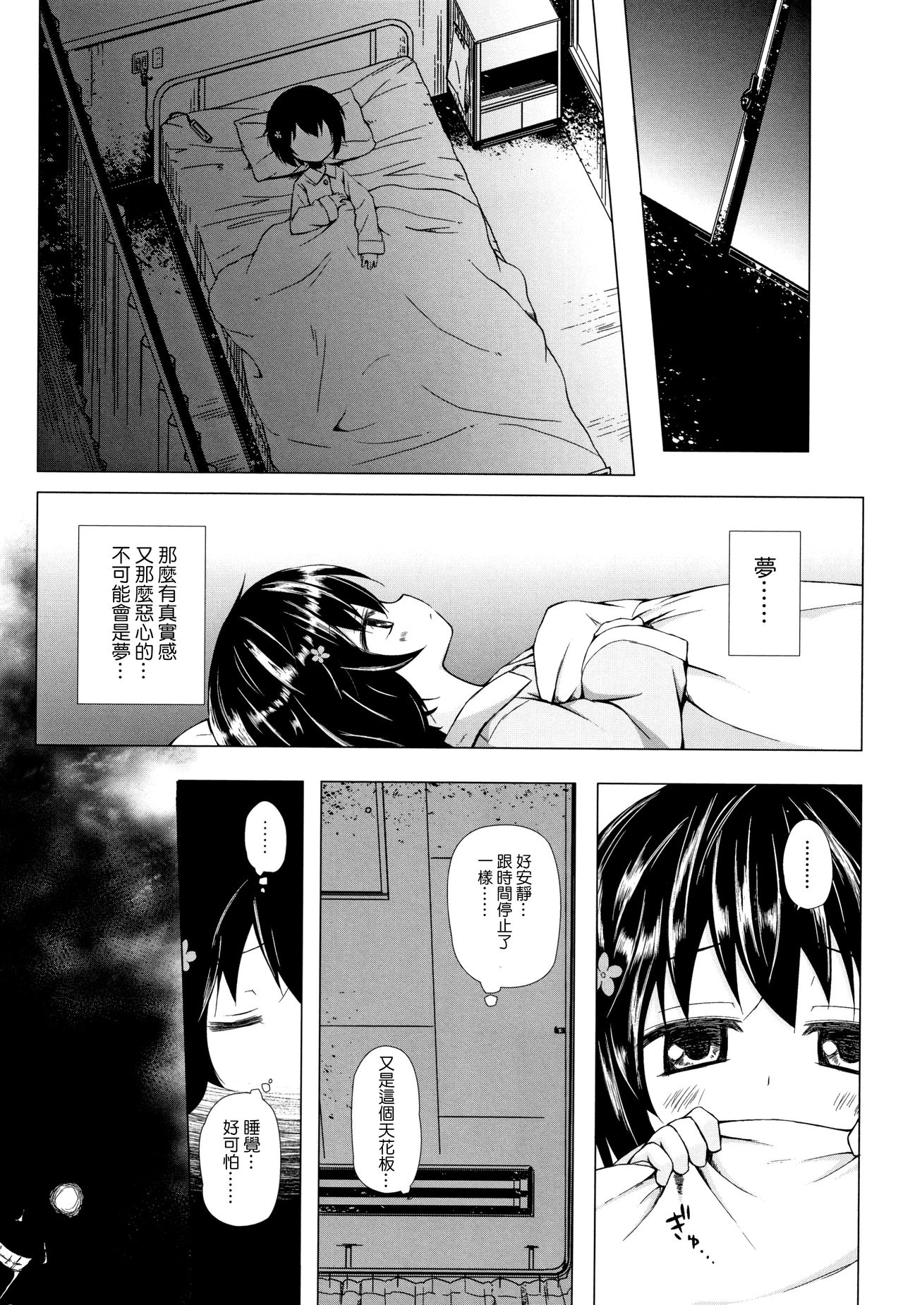 Monokemono - Page 117