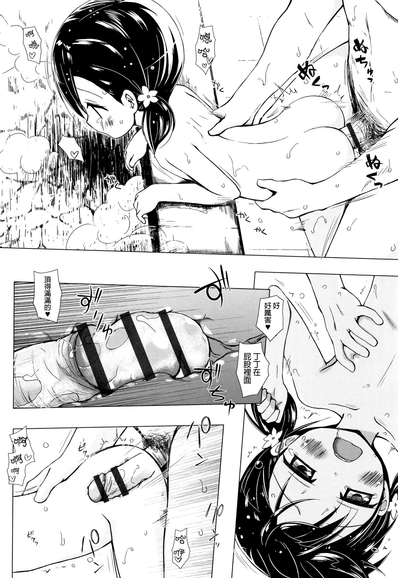 Monokemono - Page 89
