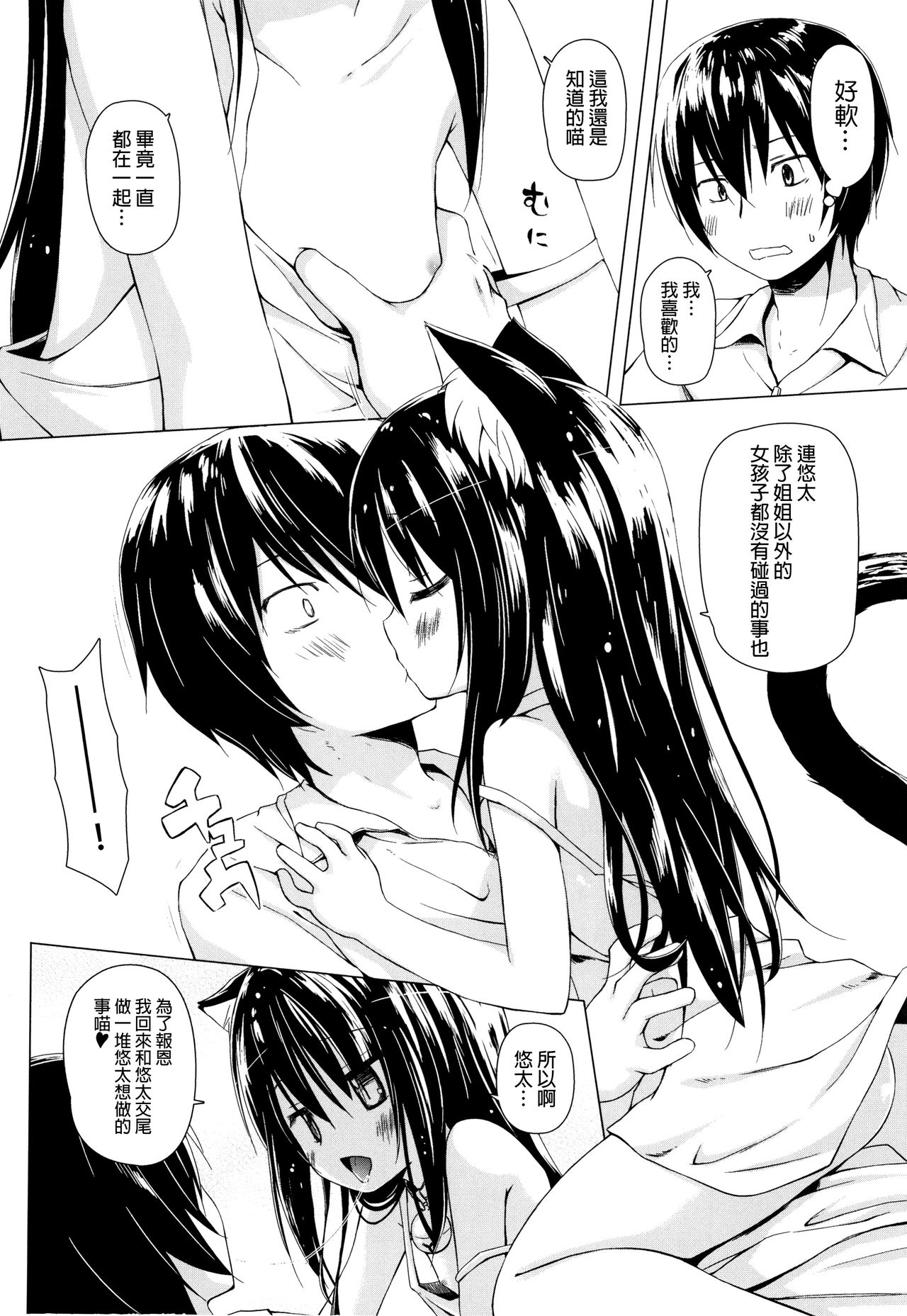 Monokemono - Page 99