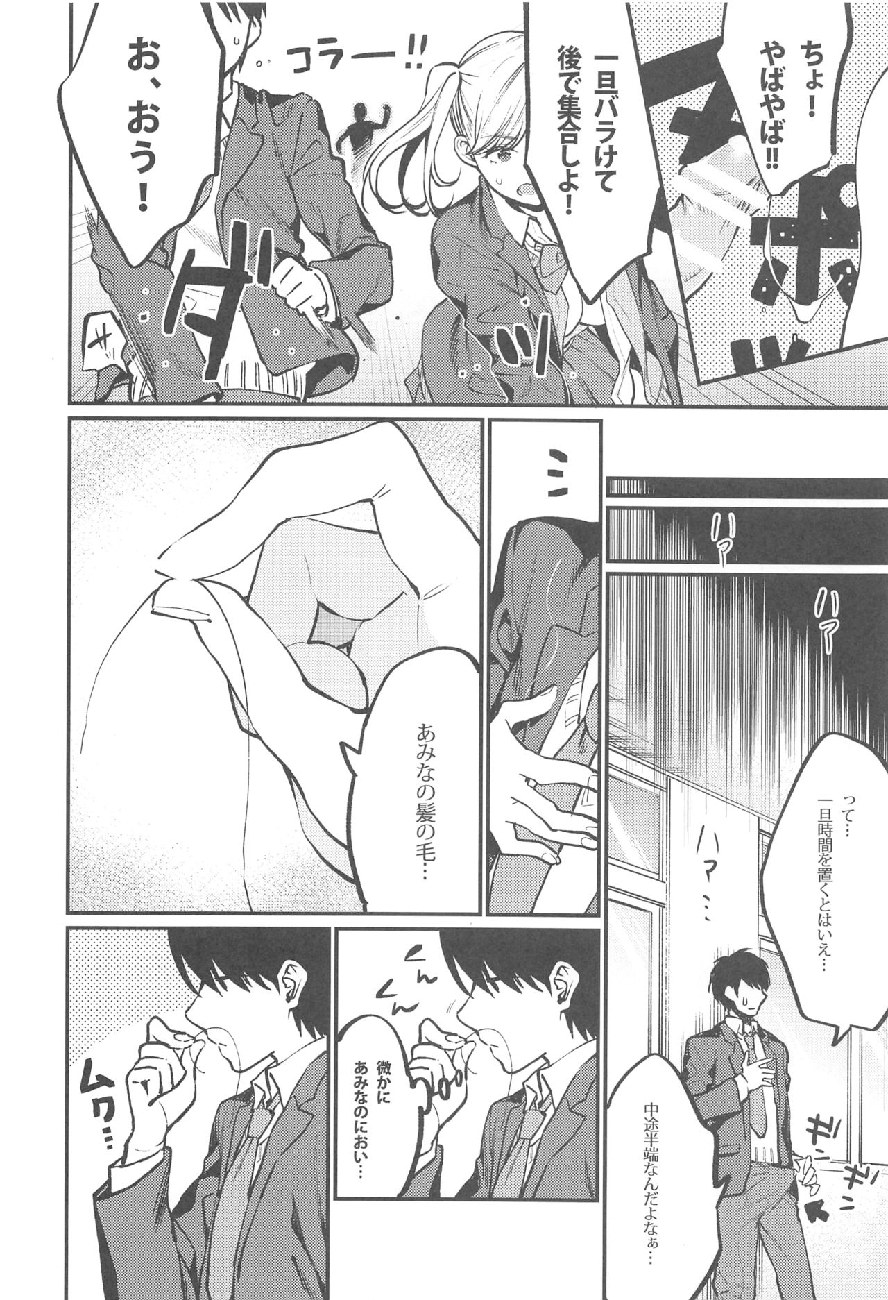 最終制服女史 - Page 33