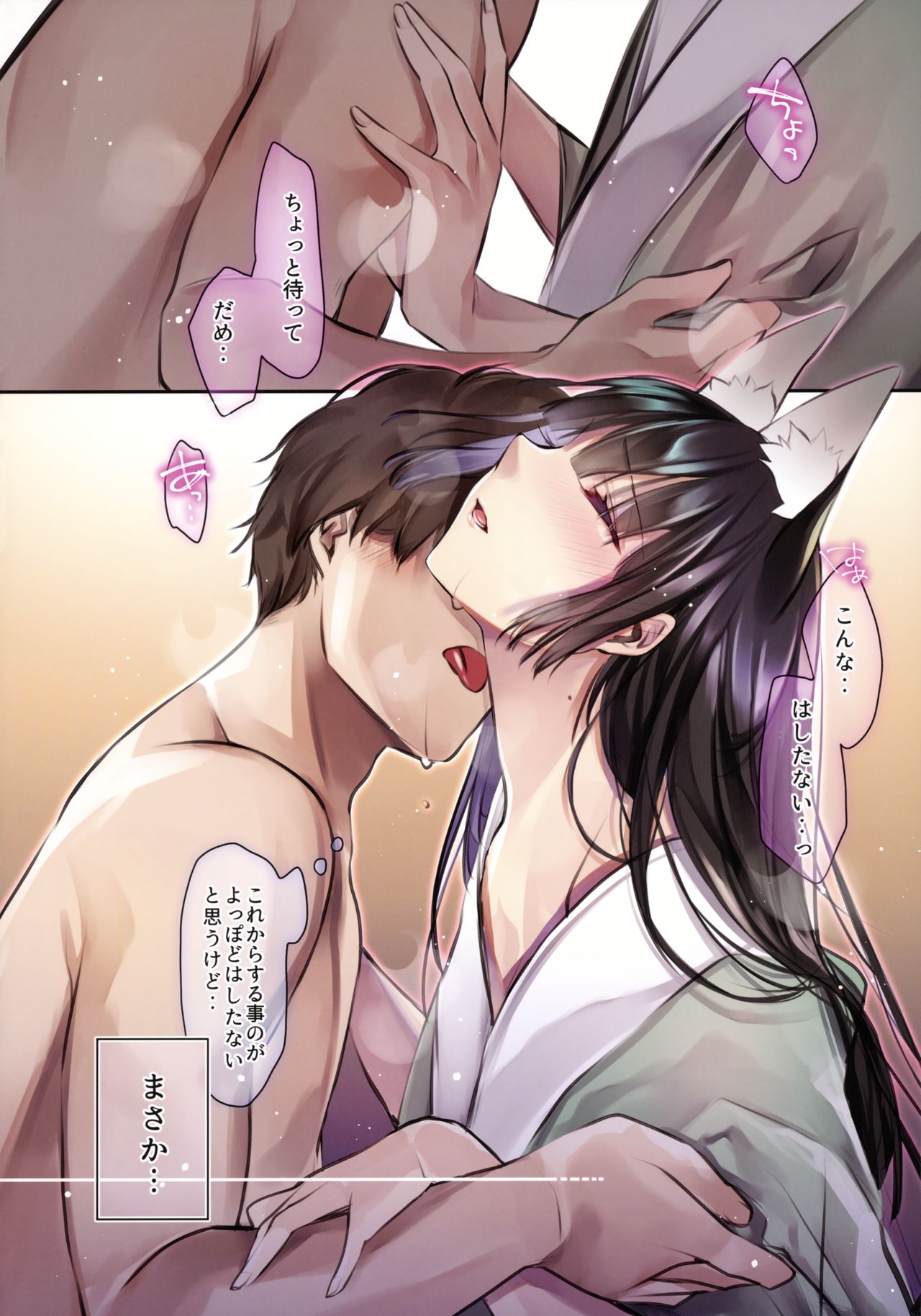 Irui Konintan - Wakaayu - Page 11