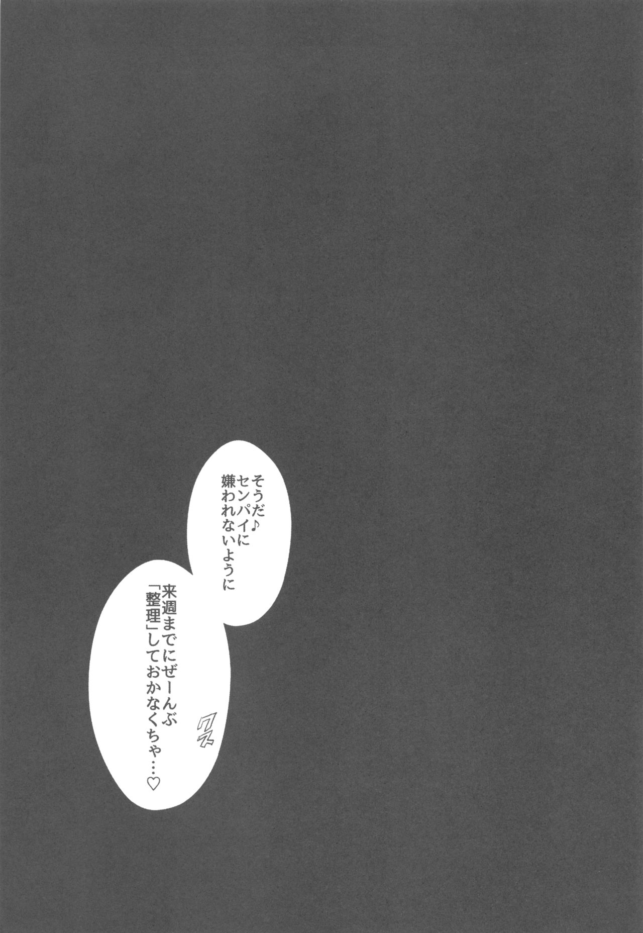 Sakura Sensei no A-ah Tsumannai na - Page 24
