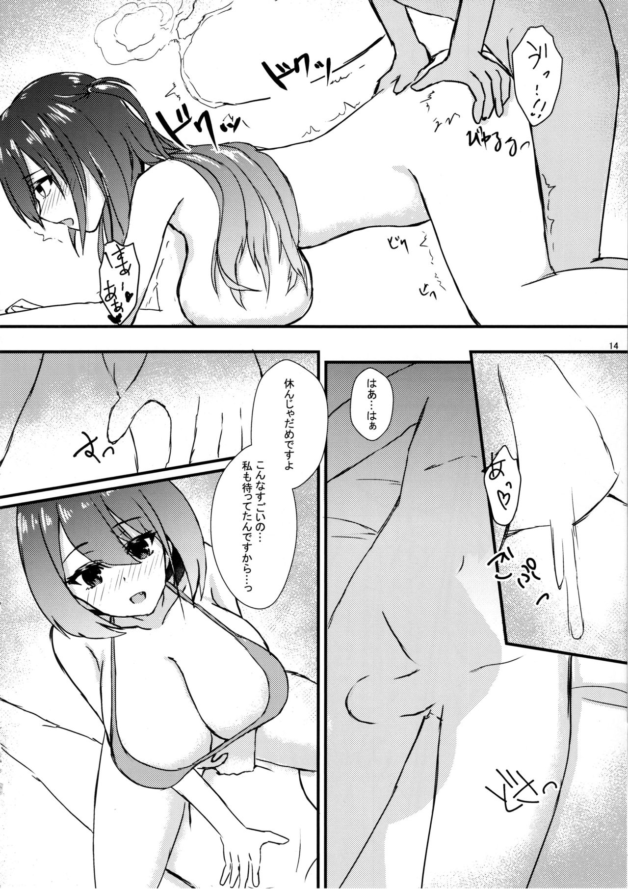 #Heartbeat Satsueikai - Page 15