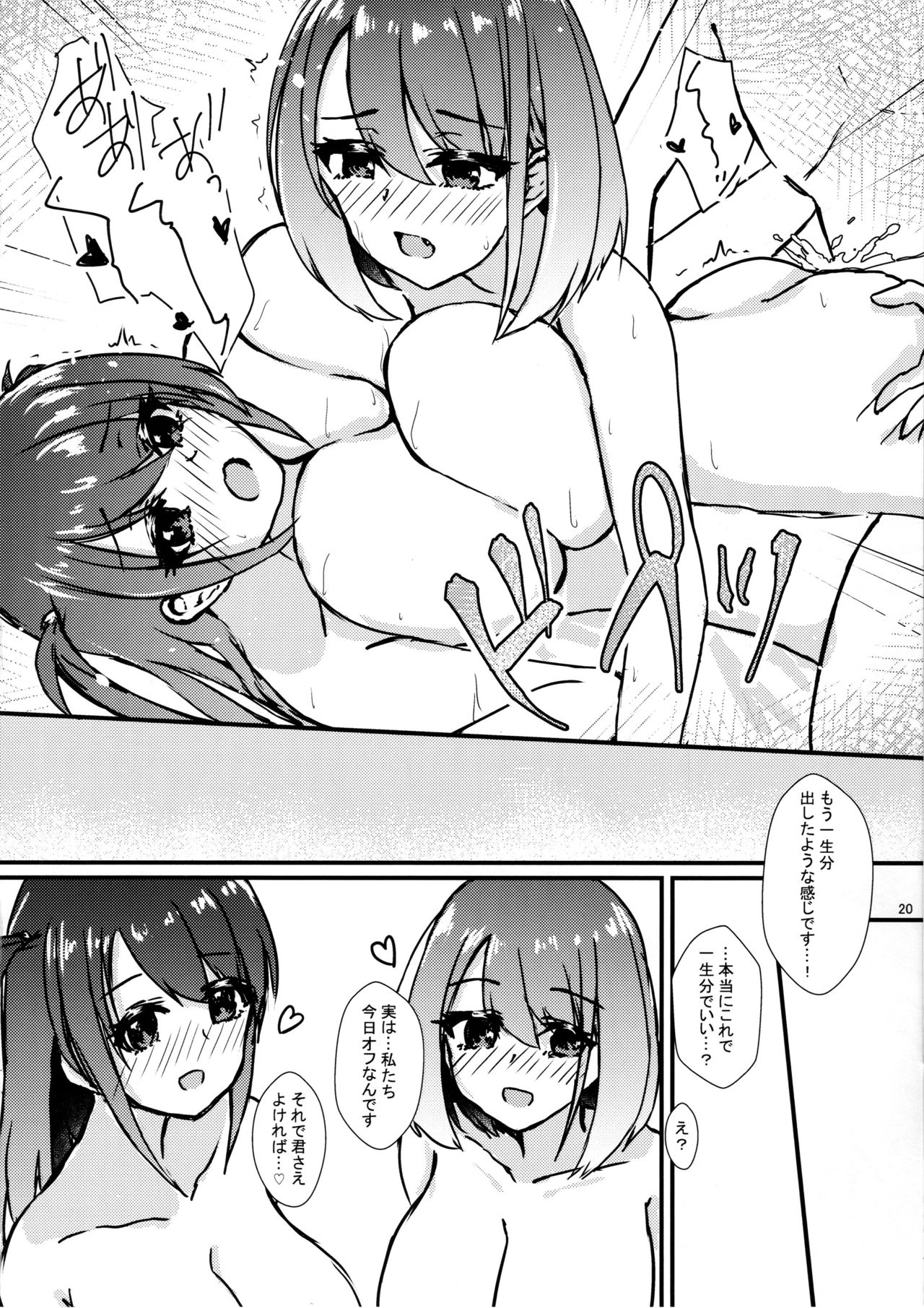 #Heartbeat Satsueikai - Page 21