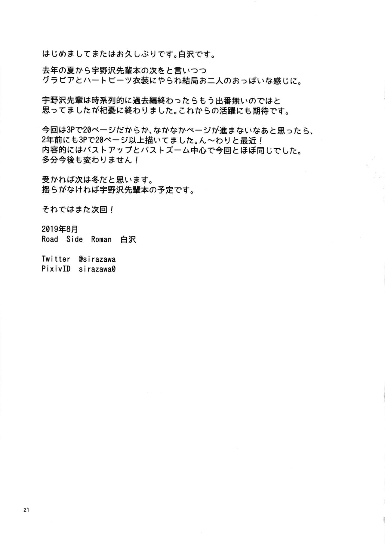 #Heartbeat Satsueikai - Page 22