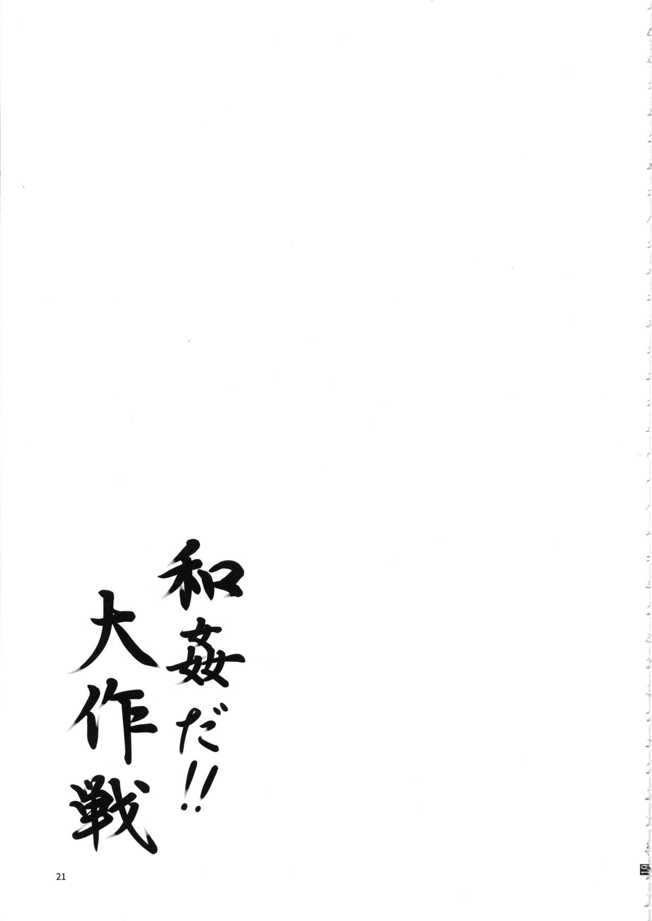 桃井あずきいちゃラブえっち合同 和姦だ!大作戦 - Page 20