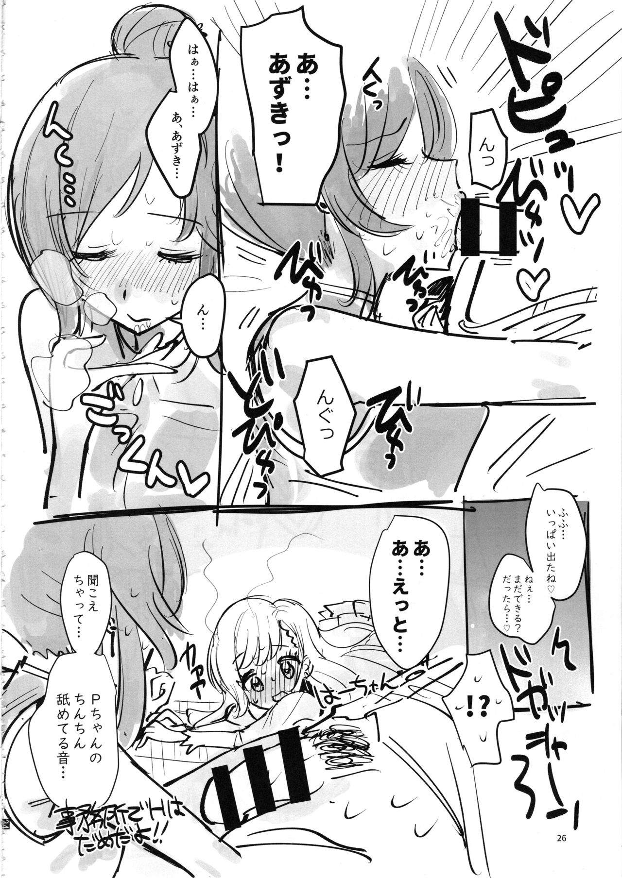 桃井あずきいちゃラブえっち合同 和姦だ!大作戦 - Page 25