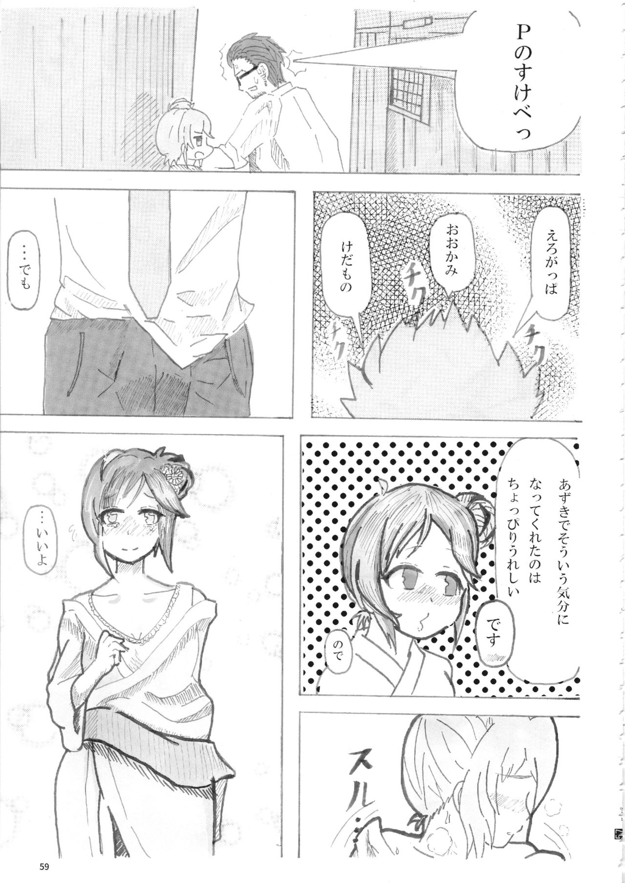 桃井あずきいちゃラブえっち合同 和姦だ!大作戦 - Page 58