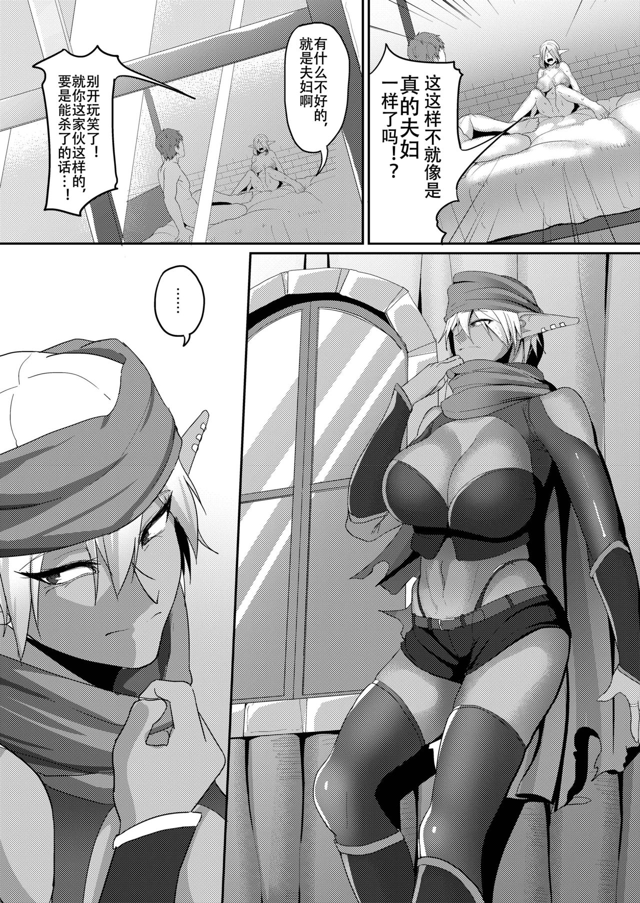 Takabisha Elf Kyousei Konin!! 2 - Page 24
