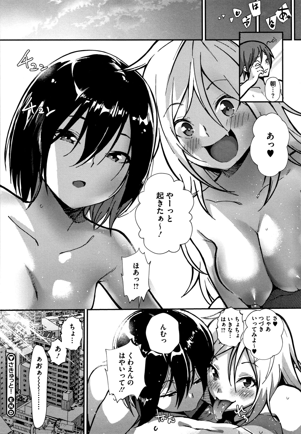 Kimi ga Suki - Page 157