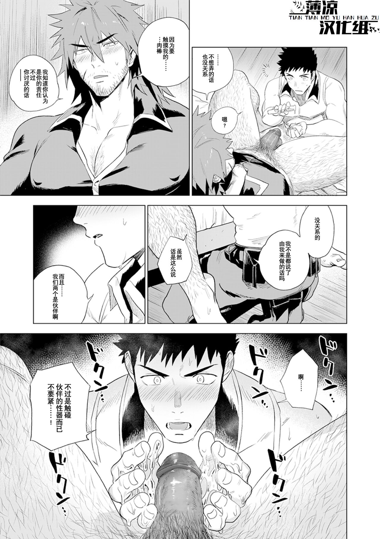 Boukensha wa Norowarete Shimatta! | 被诅咒的冒险者! - Page 10