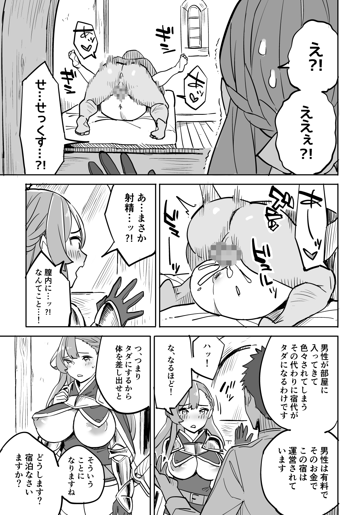 Tada no Yado ni wa Goyoujin! - Page 9