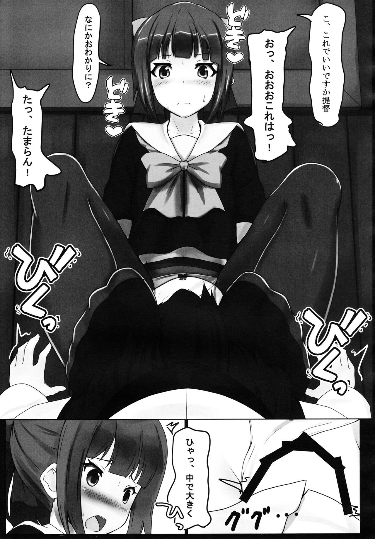 Hakomono Chinjufu - Page 14