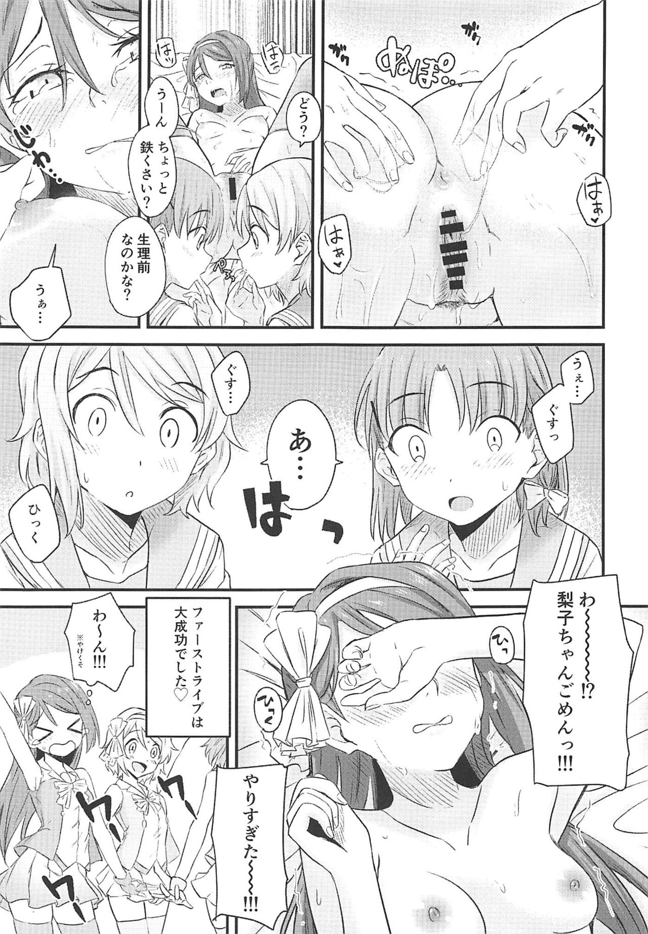 SAKURAHOLIC - Page 20