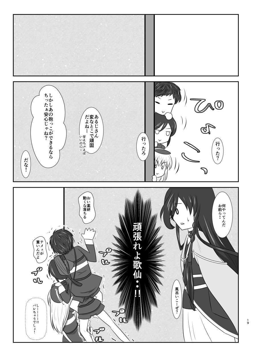 Setsugetsufuuka -Yukibana no Tobari- - Page 18