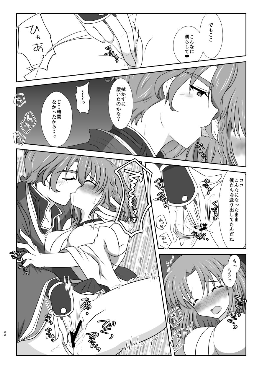 Setsugetsufuuka -Yukibana no Tobari- - Page 21