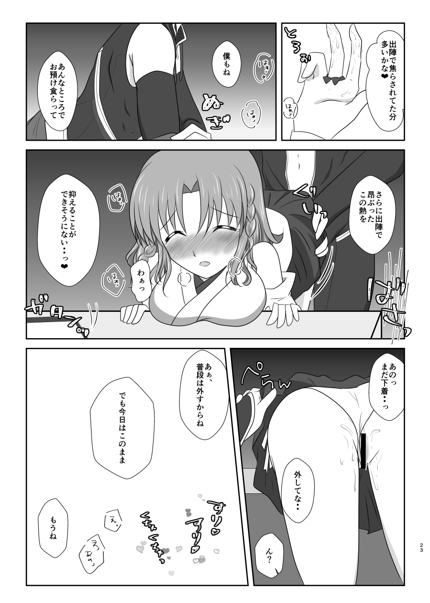 Setsugetsufuuka -Yukibana no Tobari- - Page 22