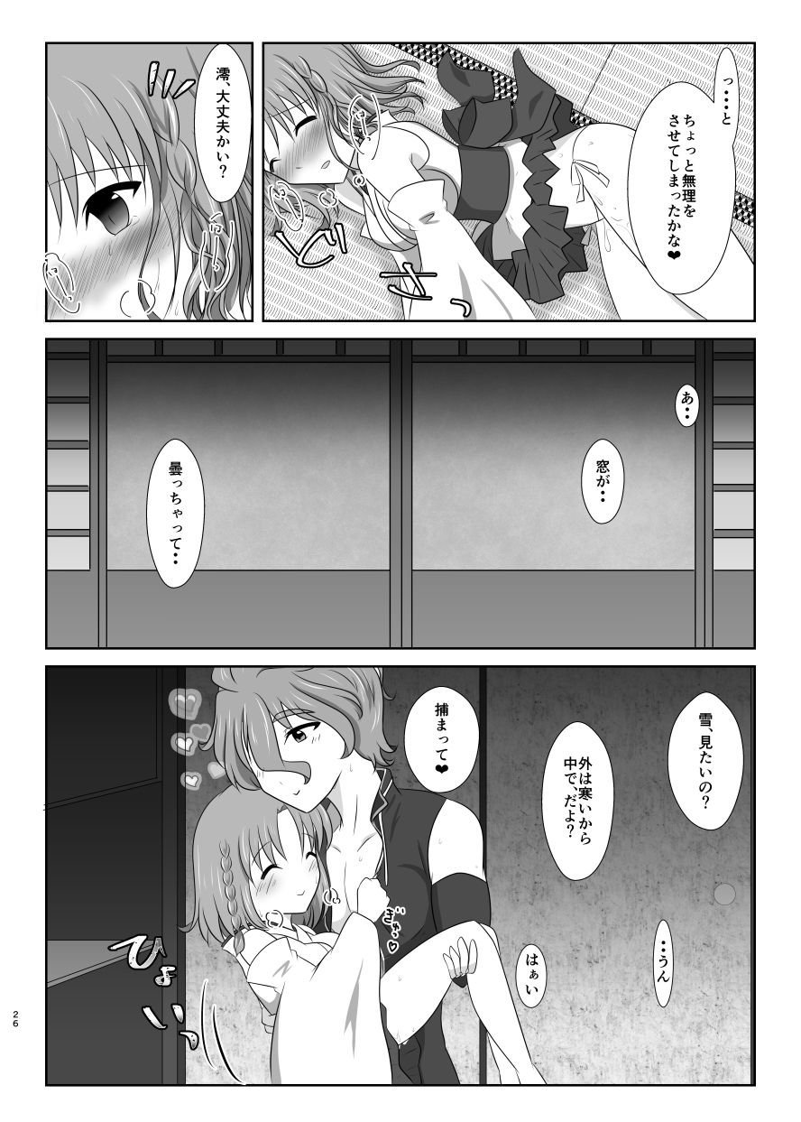 Setsugetsufuuka -Yukibana no Tobari- - Page 25