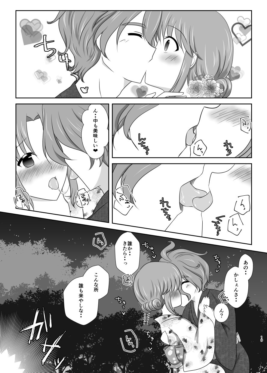 Setsugetsufuuka -Shokibarai no Yoru- - Page 18