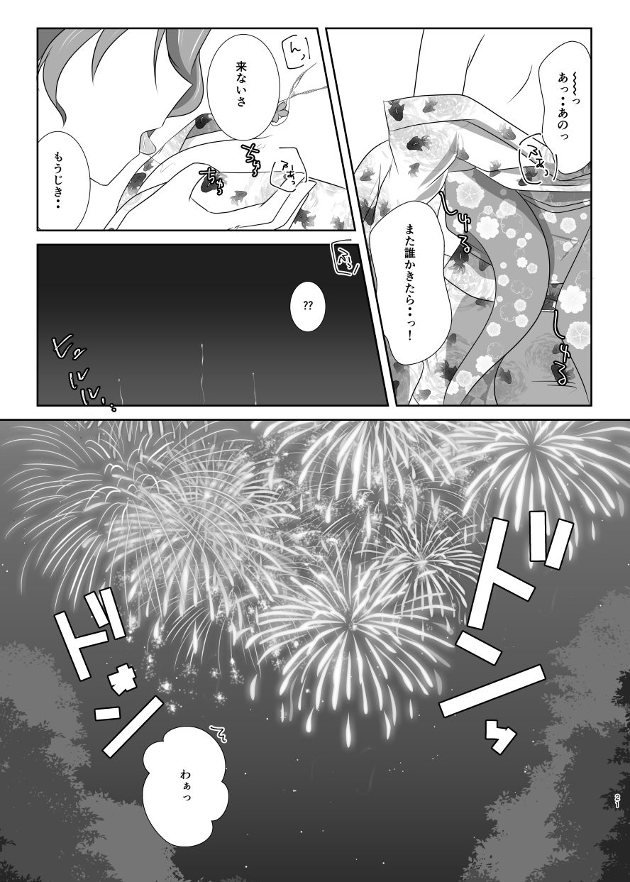 Setsugetsufuuka -Shokibarai no Yoru- - Page 20
