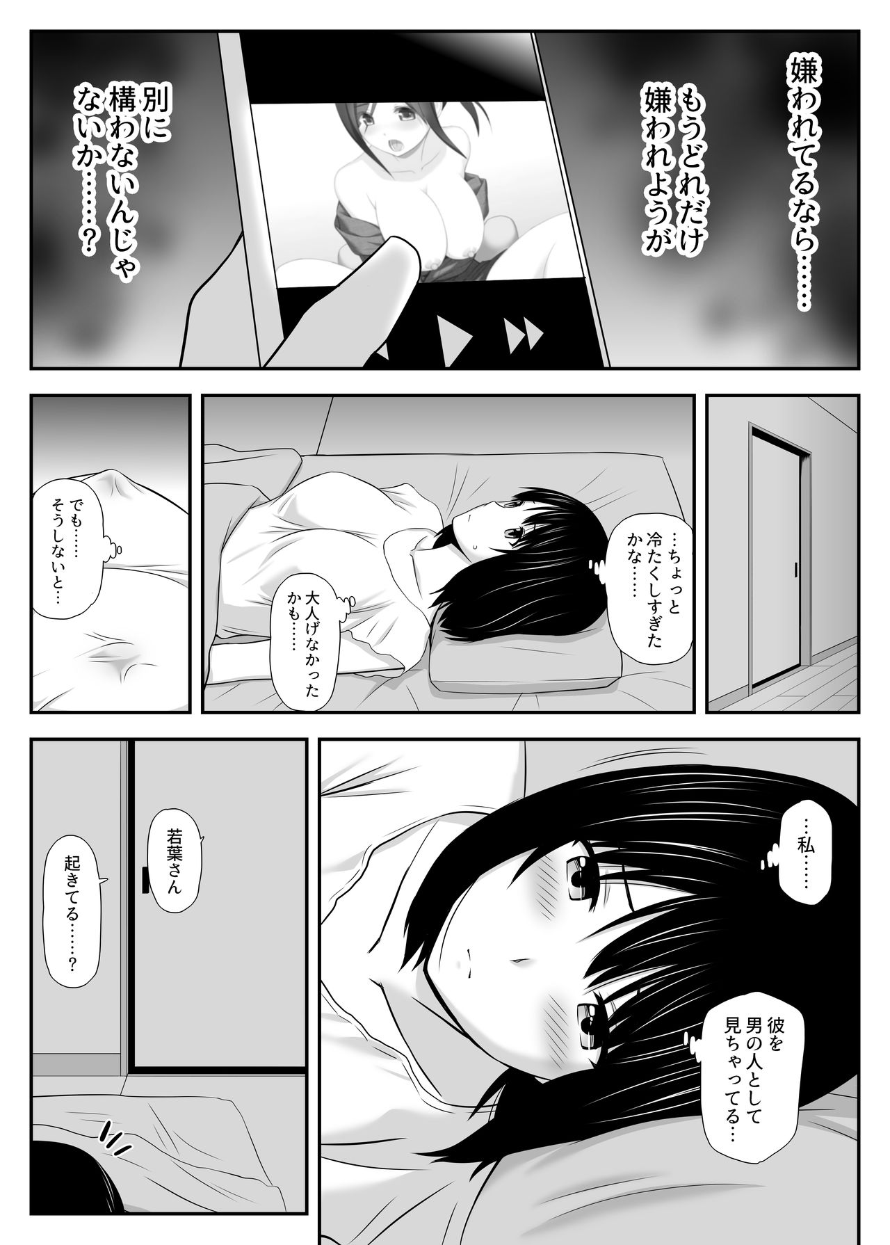 Konnani sukinahito ga nande hitotuma nandayo! - Page 24