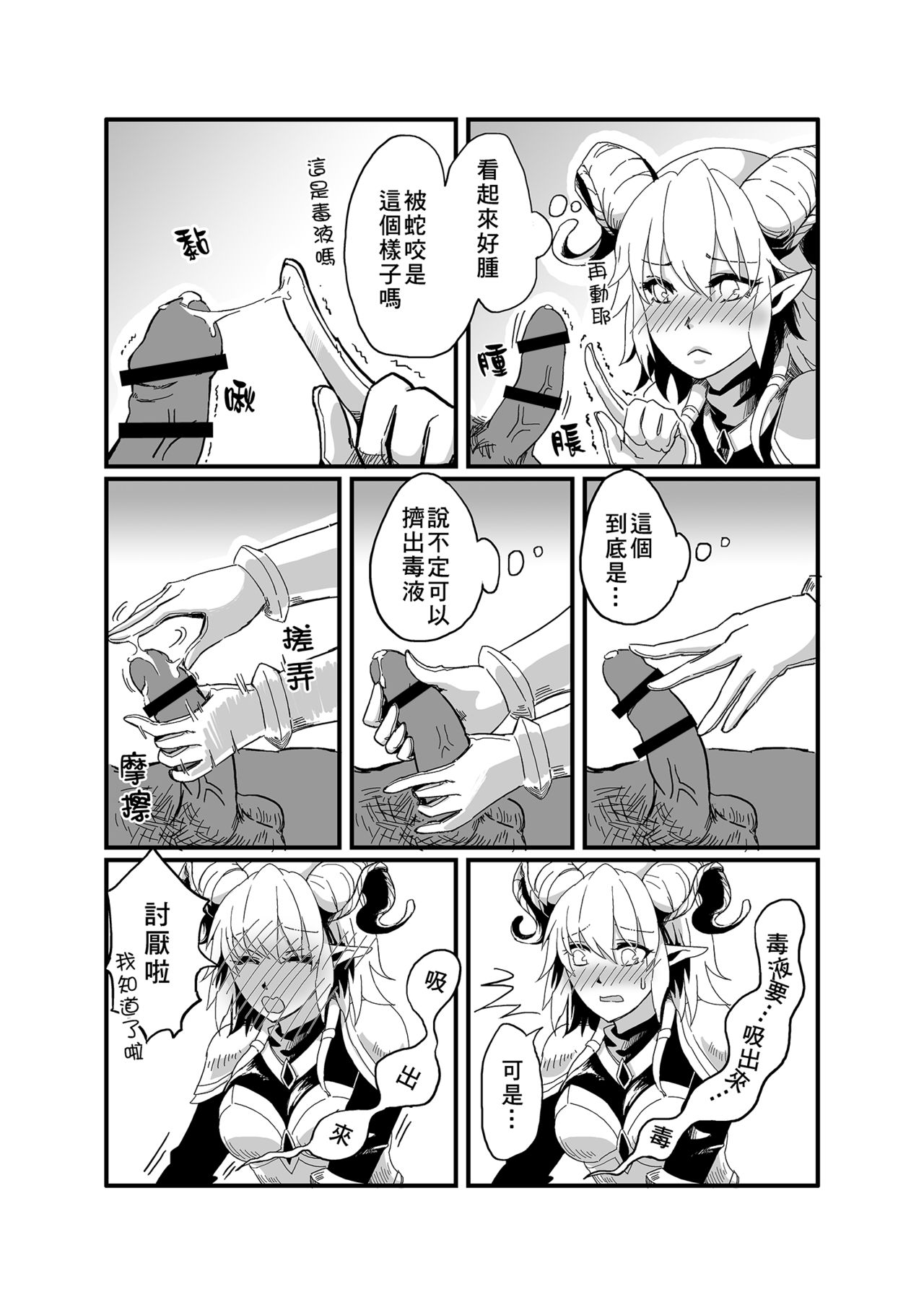 イネールの秘密日記 (World of Warcraft) 【中国語版】 - Page 11