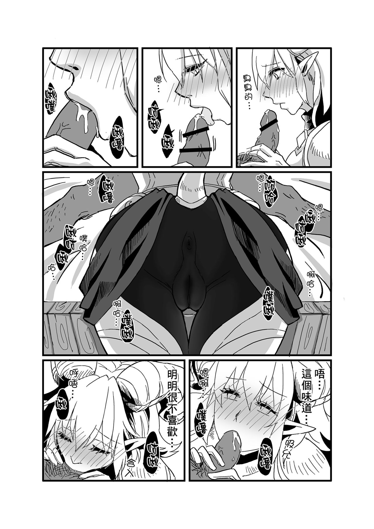 イネールの秘密日記 (World of Warcraft) 【中国語版】 - Page 12