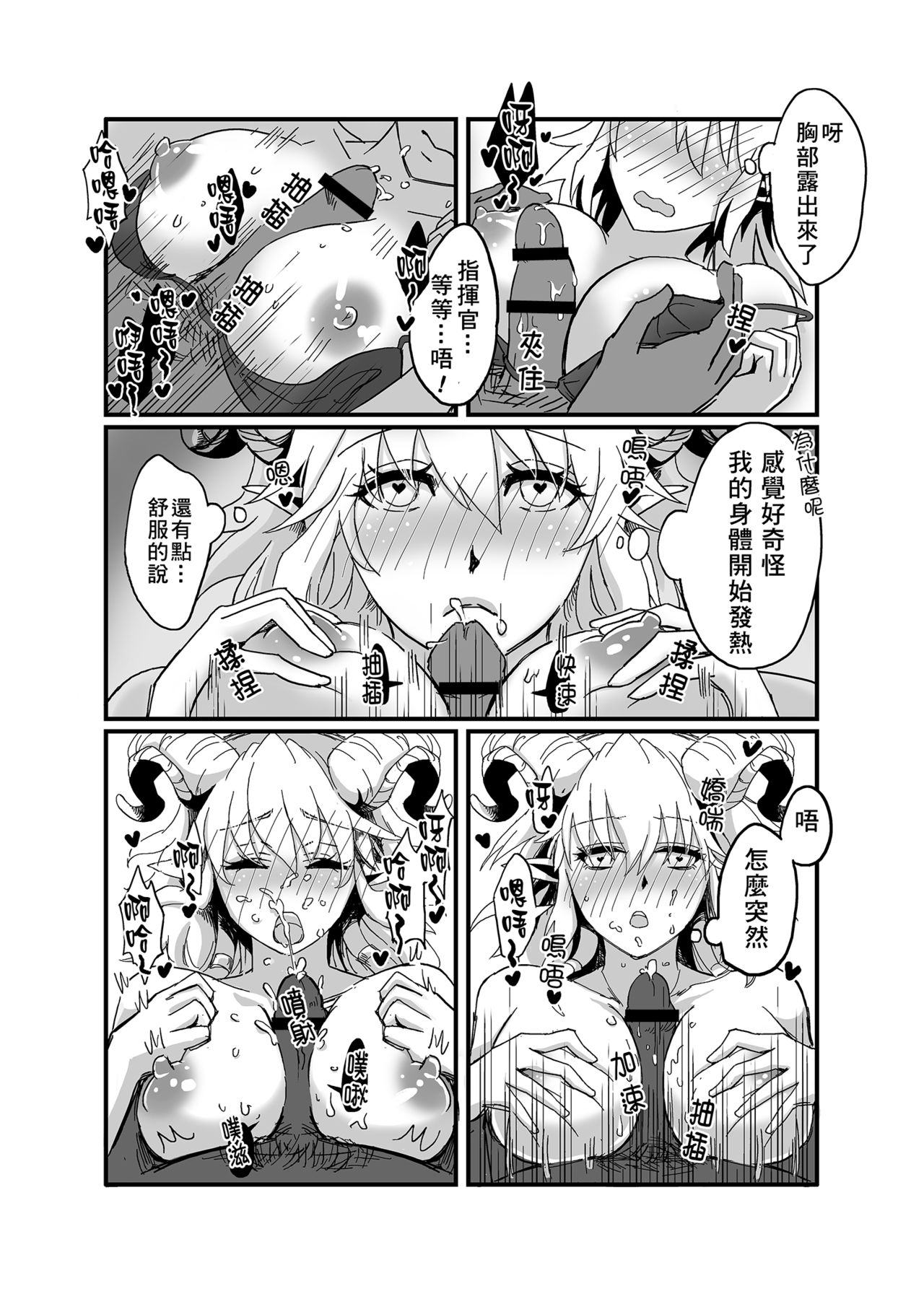 イネールの秘密日記 (World of Warcraft) 【中国語版】 - Page 16