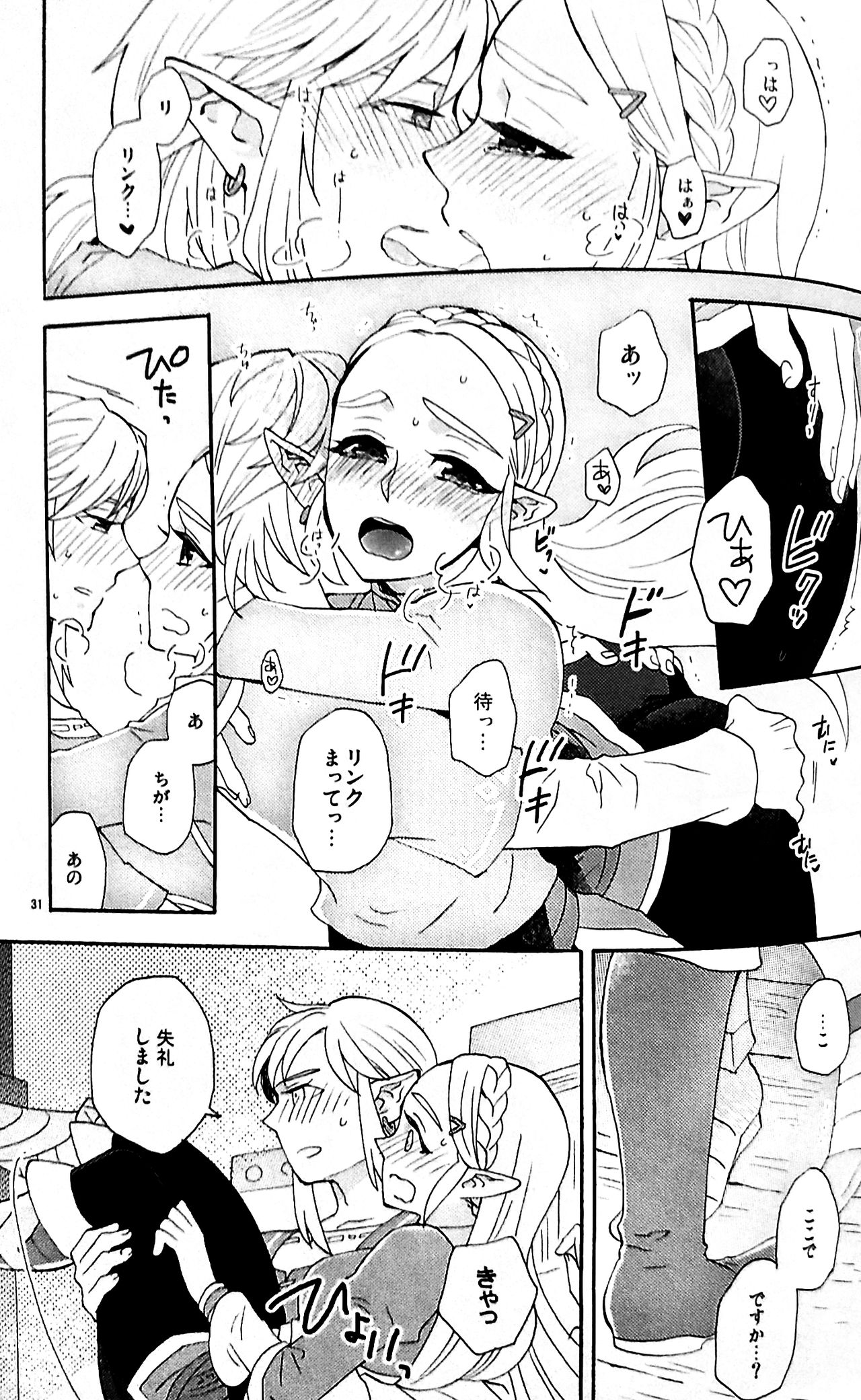 Ashita no Watashi-tachi - Page 30