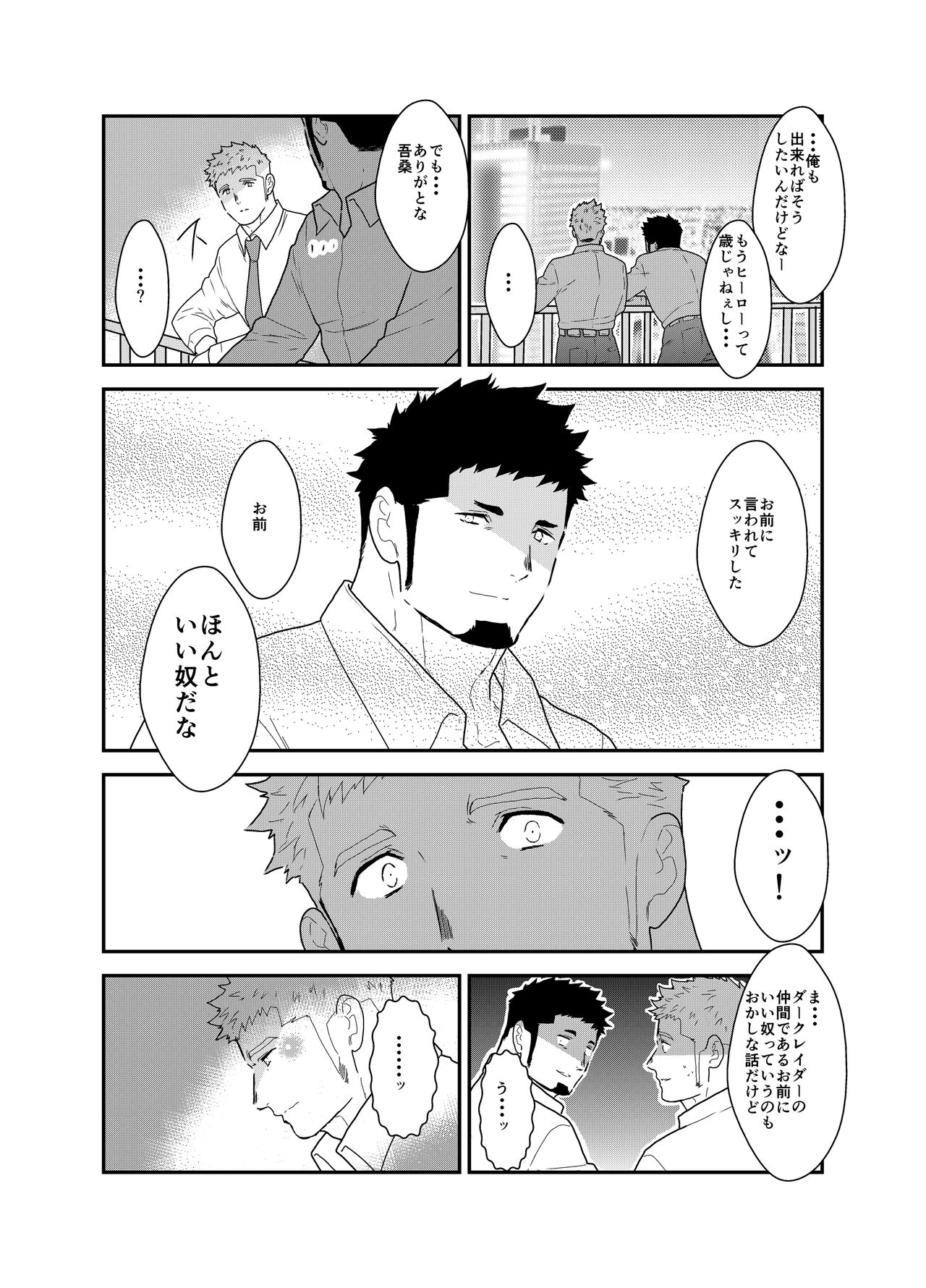 Hero Yametain Desukedo. 3 - Page 9