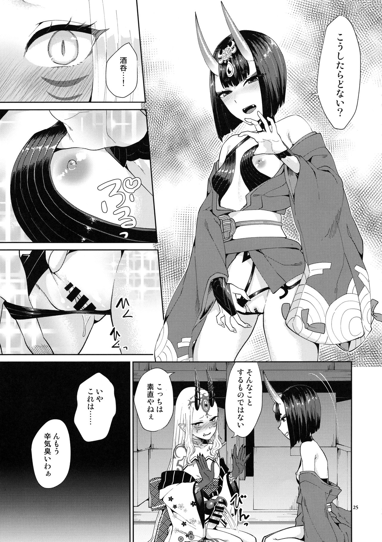 Oni ni Nikubou - Page 25