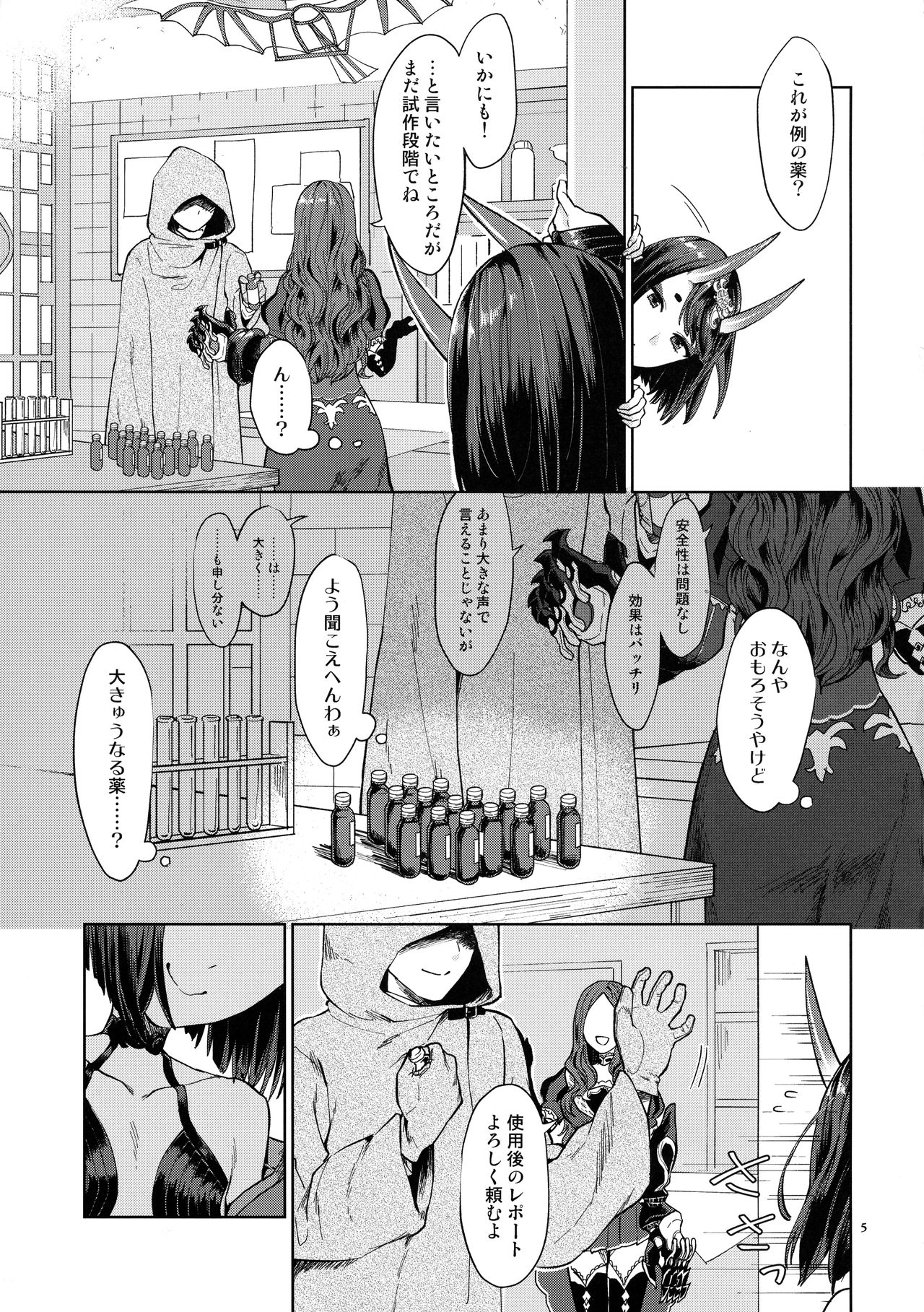 Oni ni Nikubou - Page 5