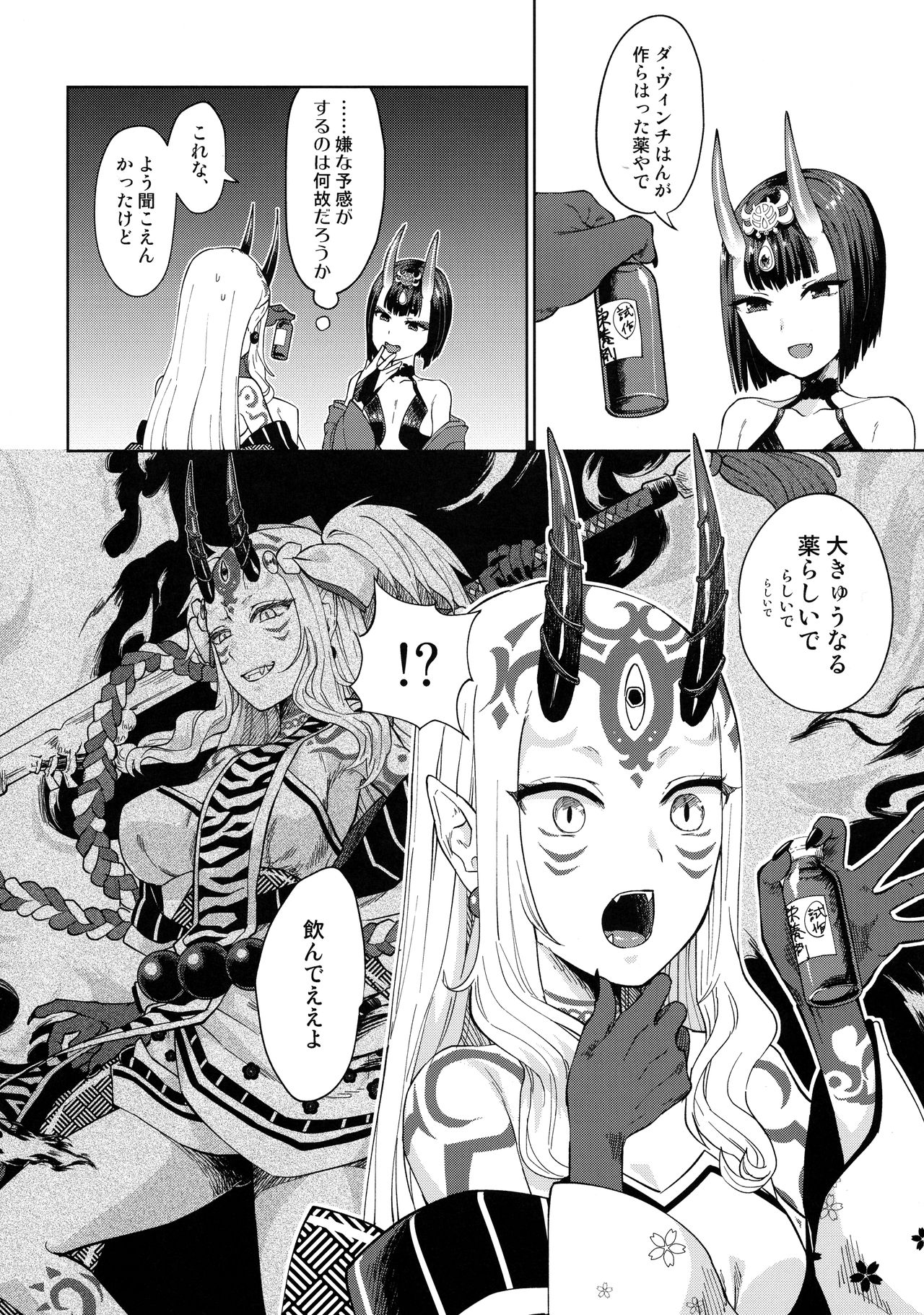 Oni ni Nikubou - Page 8