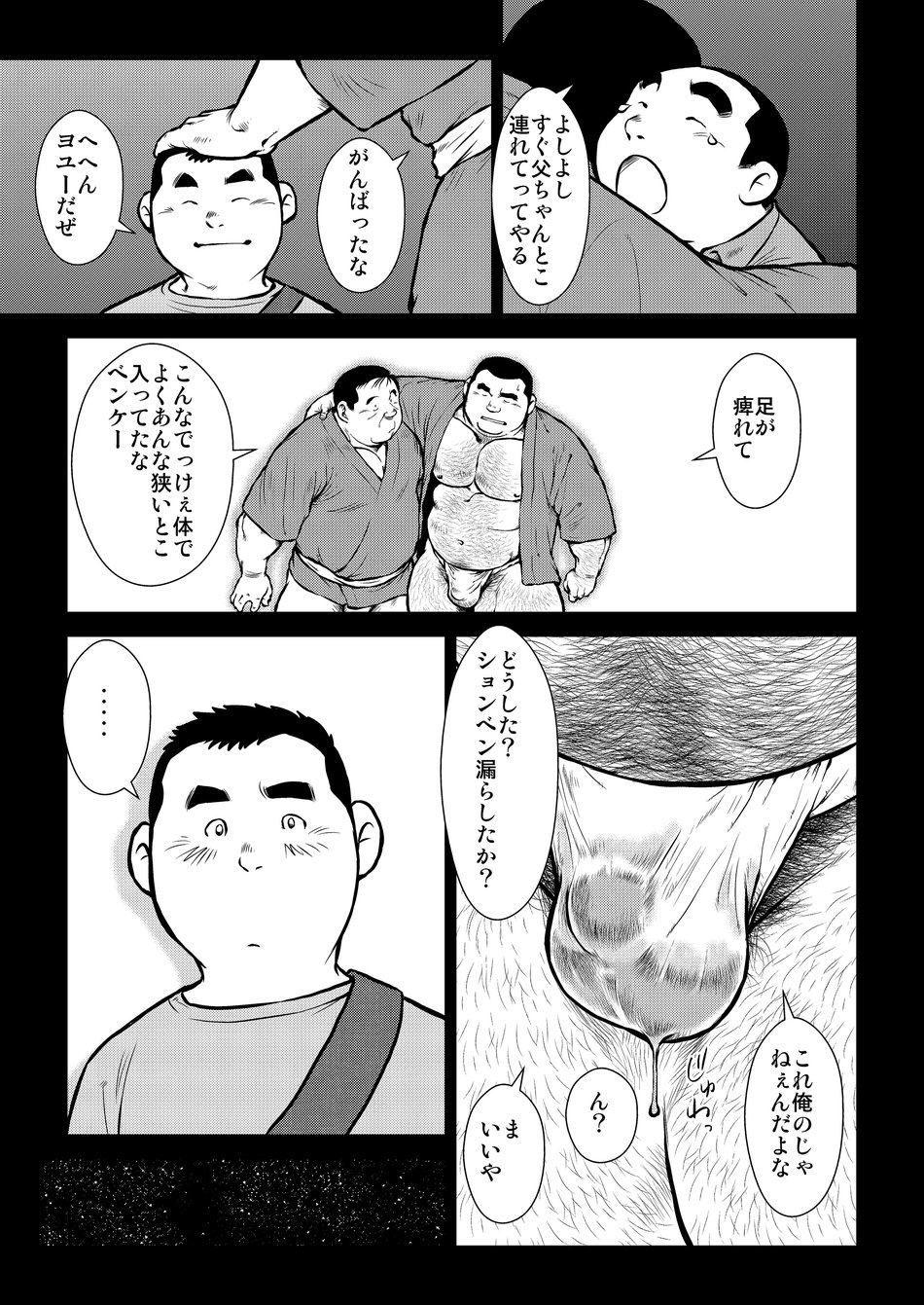 Hara Iso Hatsujou Seinendan Dai 1-wa - Page 21