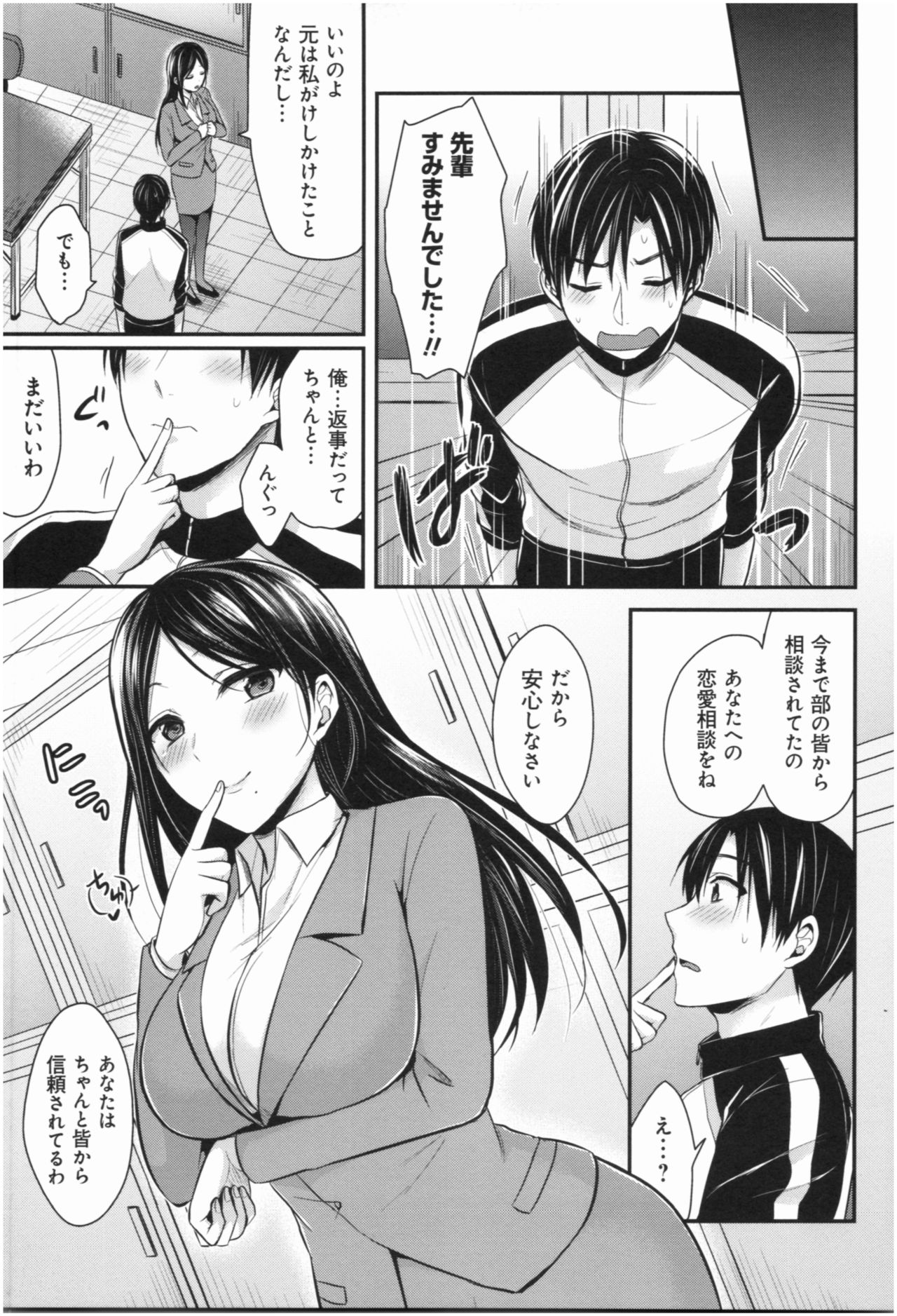 Joshi Rikujoubu Harem Training - Page 102