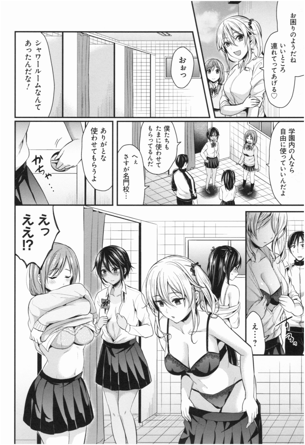Joshi Rikujoubu Harem Training - Page 133