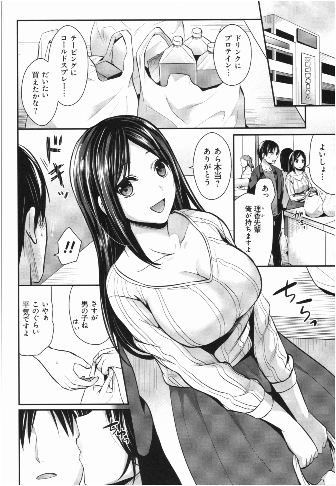 Joshi Rikujoubu Harem Training - Page 183