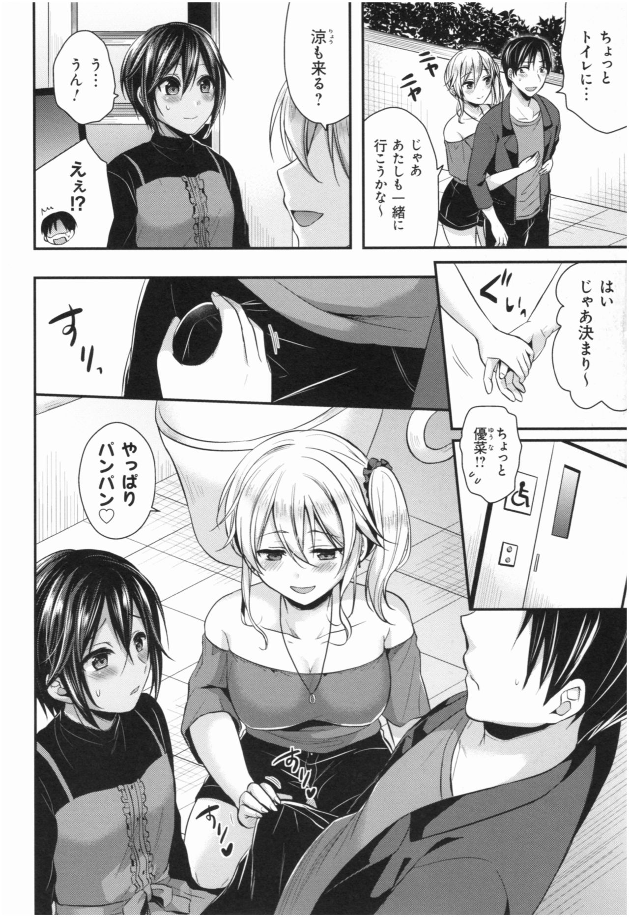 Joshi Rikujoubu Harem Training - Page 187