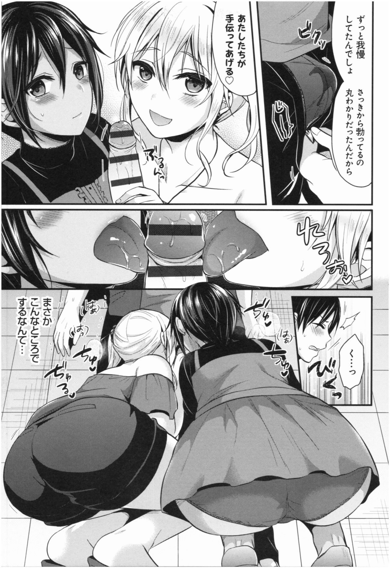 Joshi Rikujoubu Harem Training - Page 188