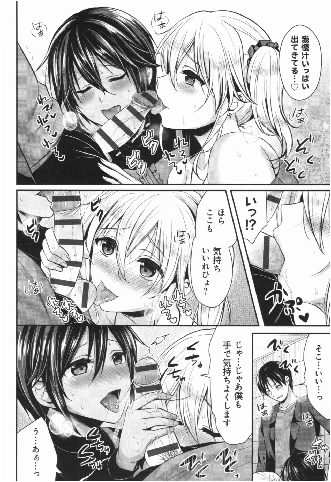 Joshi Rikujoubu Harem Training - Page 189