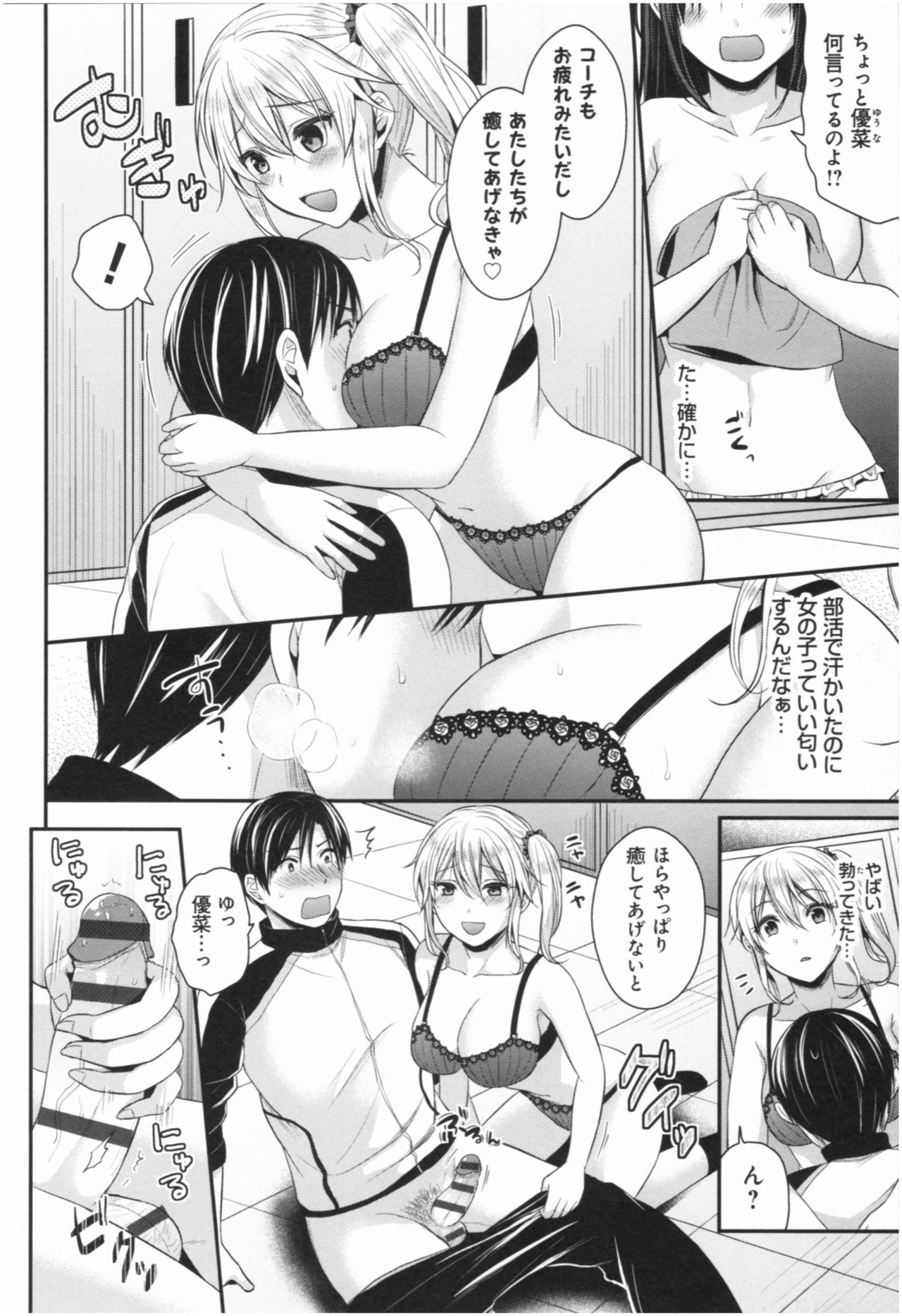 Joshi Rikujoubu Harem Training - Page 199