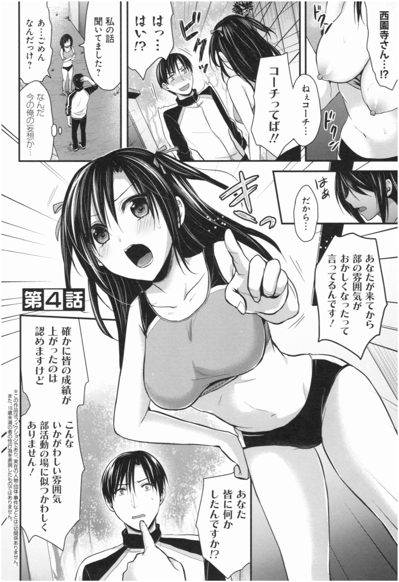 Joshi Rikujoubu Harem Training - Page 81