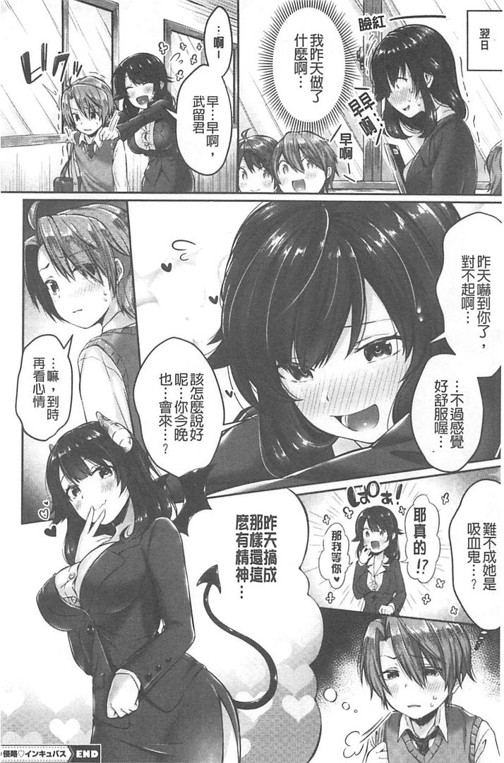 Kiss Hug | 親親抱抱 - Page 147