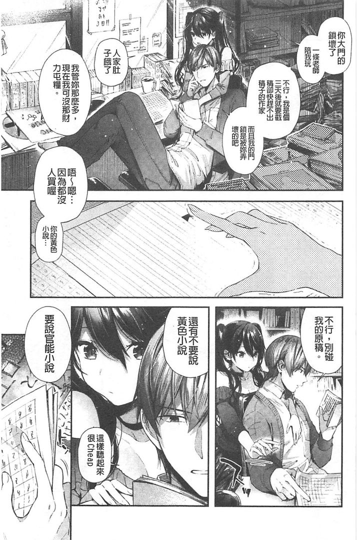 Kiss Hug | 親親抱抱 - Page 150