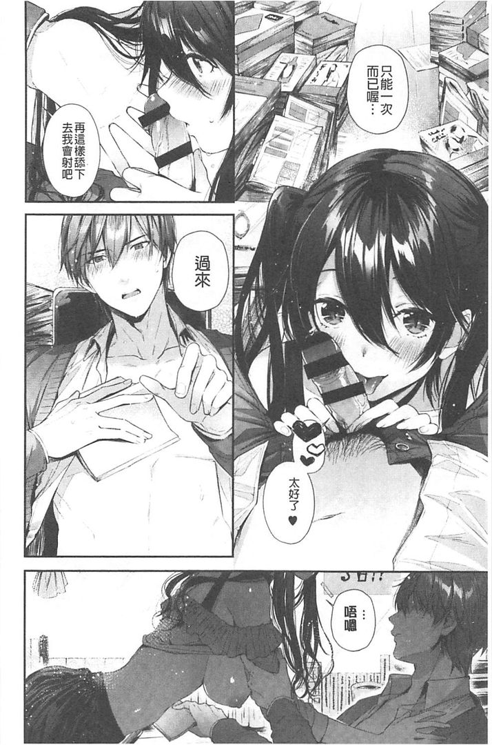 Kiss Hug | 親親抱抱 - Page 155