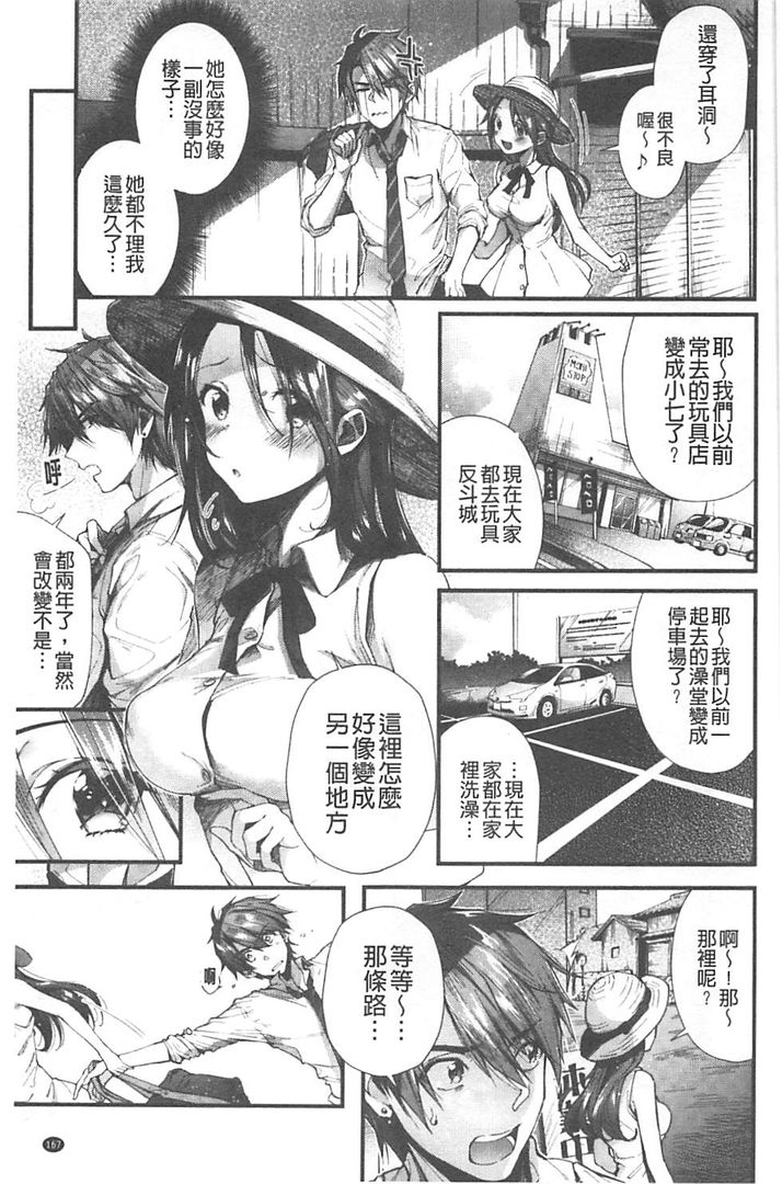 Kiss Hug | 親親抱抱 - Page 168