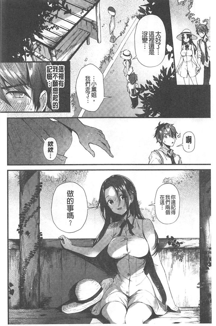 Kiss Hug | 親親抱抱 - Page 169